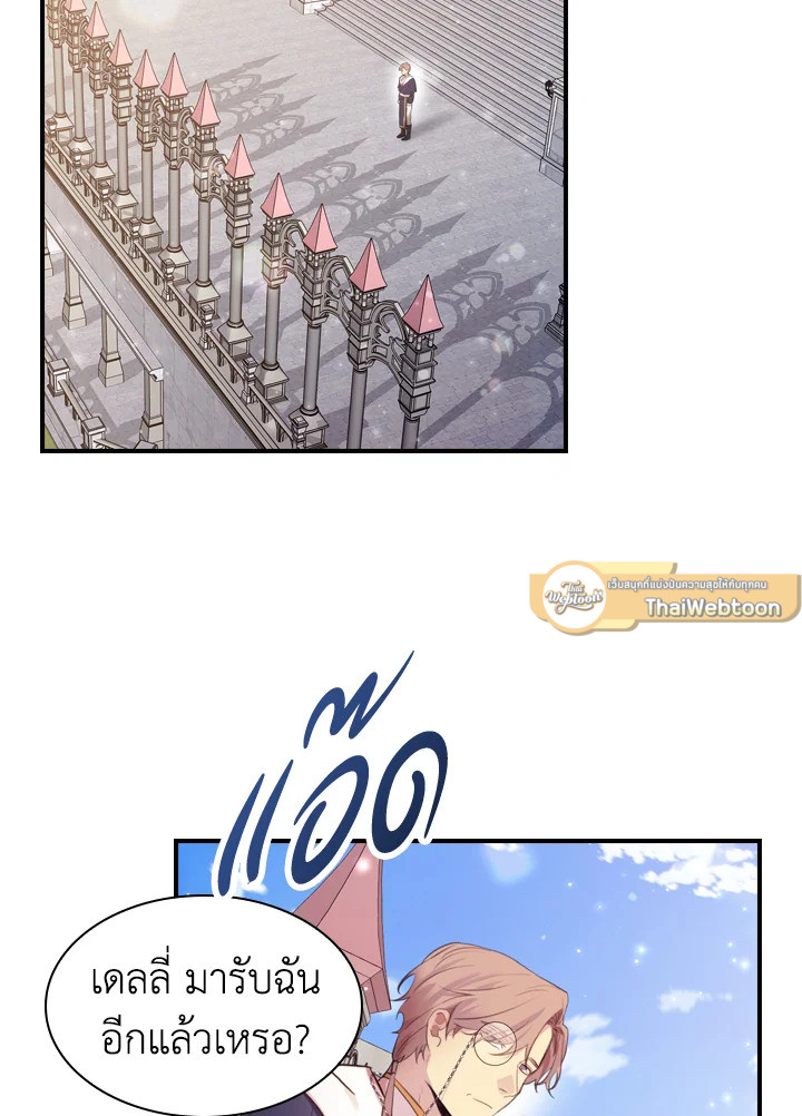 องค์หญิงคนสุดท้องแห่งไฮพีเรียน | The Youngest Princess ตอนที่ 23 - รูปที่ 2