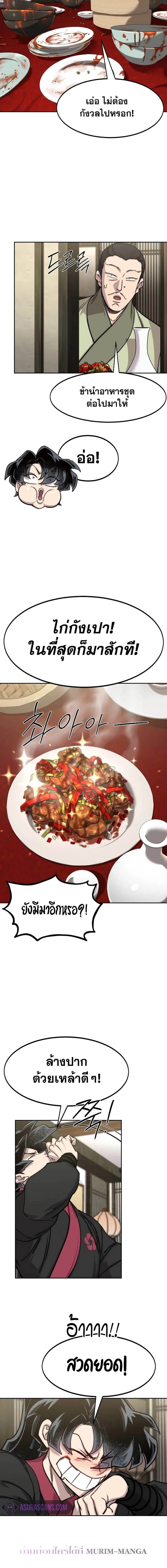 Return of the Flowery Mountain Sect หวนคืนสู่ฮวาซาน ตอนที่ 141 - รูปที่ 2