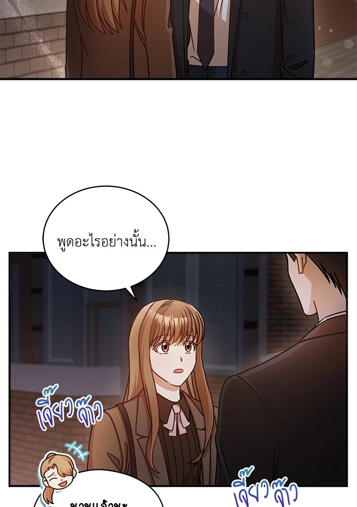 รักไม่ลับ ฉบับสาวออฟฟิศ ตอนที่ 17 - รูปที่ 2