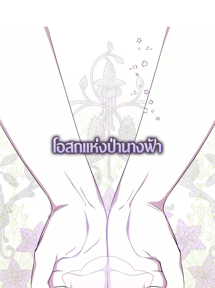 ฉันแค่อยากเป็นจอมดาบผู้ภักดี | I Tried to be Her Loyal Sword ตอนที่ 18 - รูปที่ 2