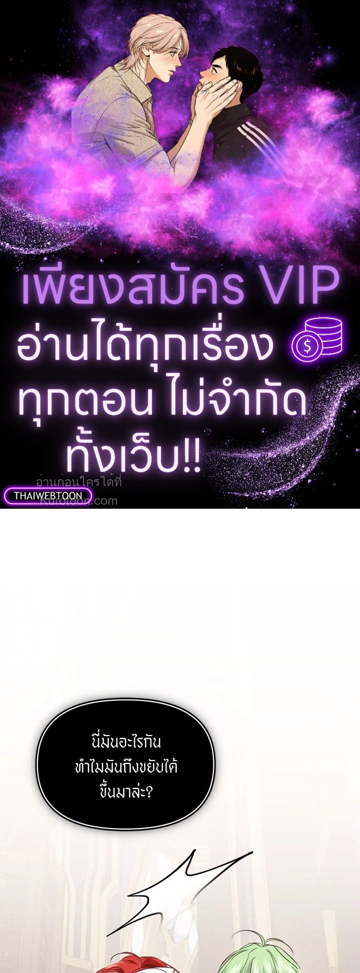 ปฏิบัติการตามหาลูกชายคุณพ่อ ตอนที่ 80 - รูปที่ 1