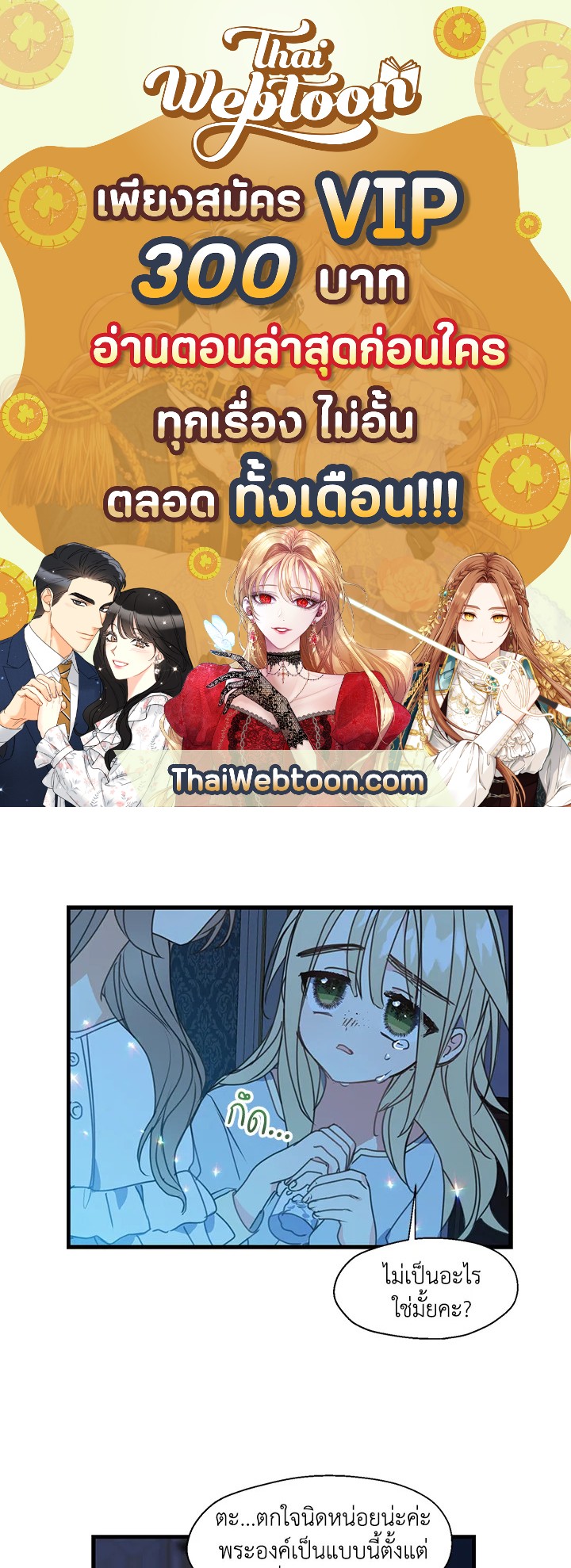 ฝ่าบาท อย่าฆ่ากันอีกนะเพคะ | Your Majesty,Please Don't Kill Me Again ตอนที่ 26 - รูปที่ 1