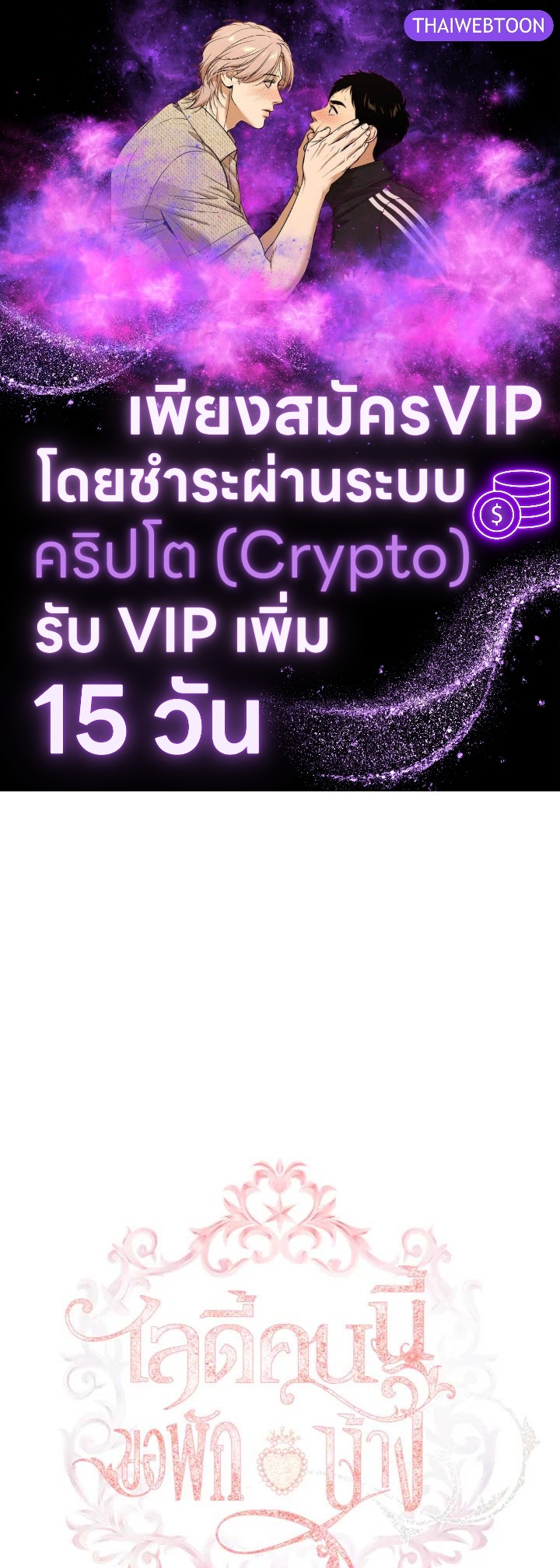 เลดี้คนนี้ขอพักบ้าง | เลดี้คนนี้ขอพักบ้าง ตอนที่ 157 - รูปที่ 1