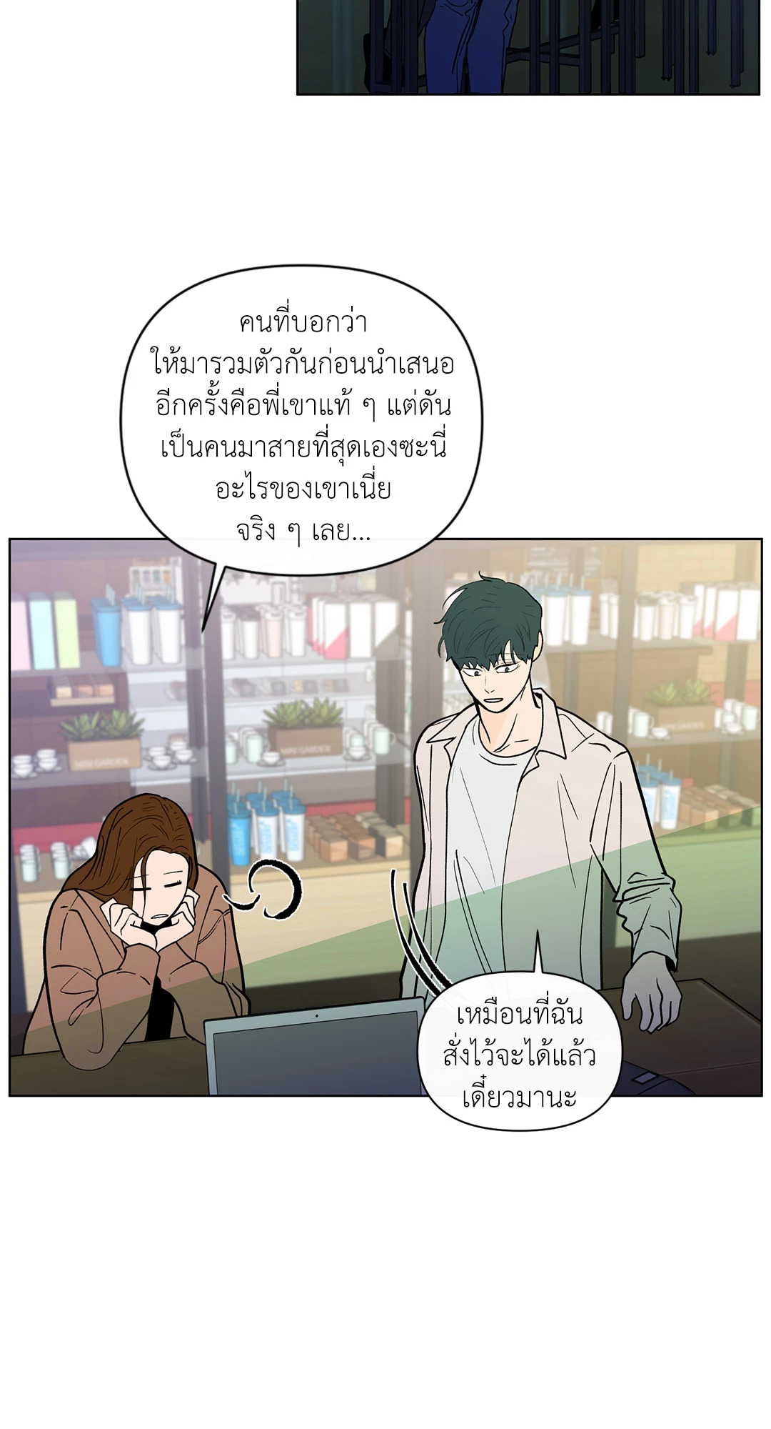 บานาน่า สแกนเดิล | Banana Scandal ตอนที่ 111 - รูปที่ 2