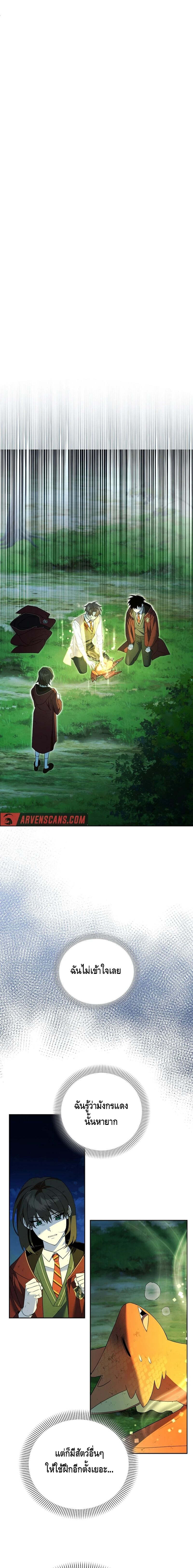 The Genius Tamer of the Academy เทมเมอร์ยอดอัจฉริยะแห่งสถาบัน ตอนที่ 23 - รูปที่ 1