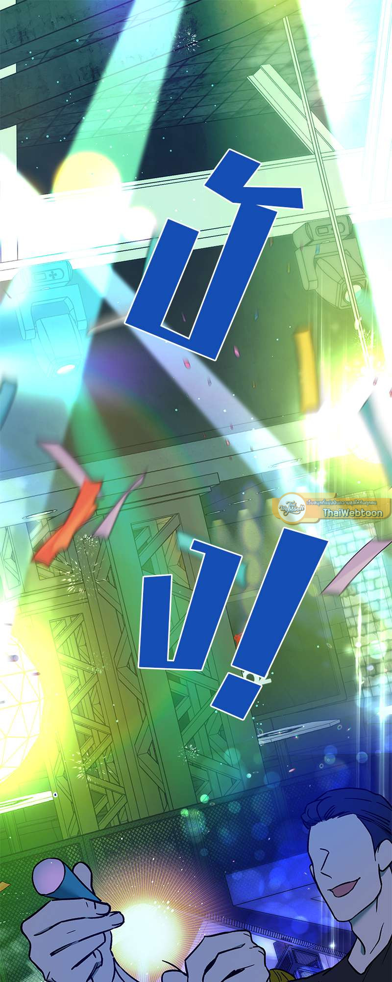 AnAn มาเป็นคู่ขากันไหม? ตอนที่ 63 - รูปที่ 2