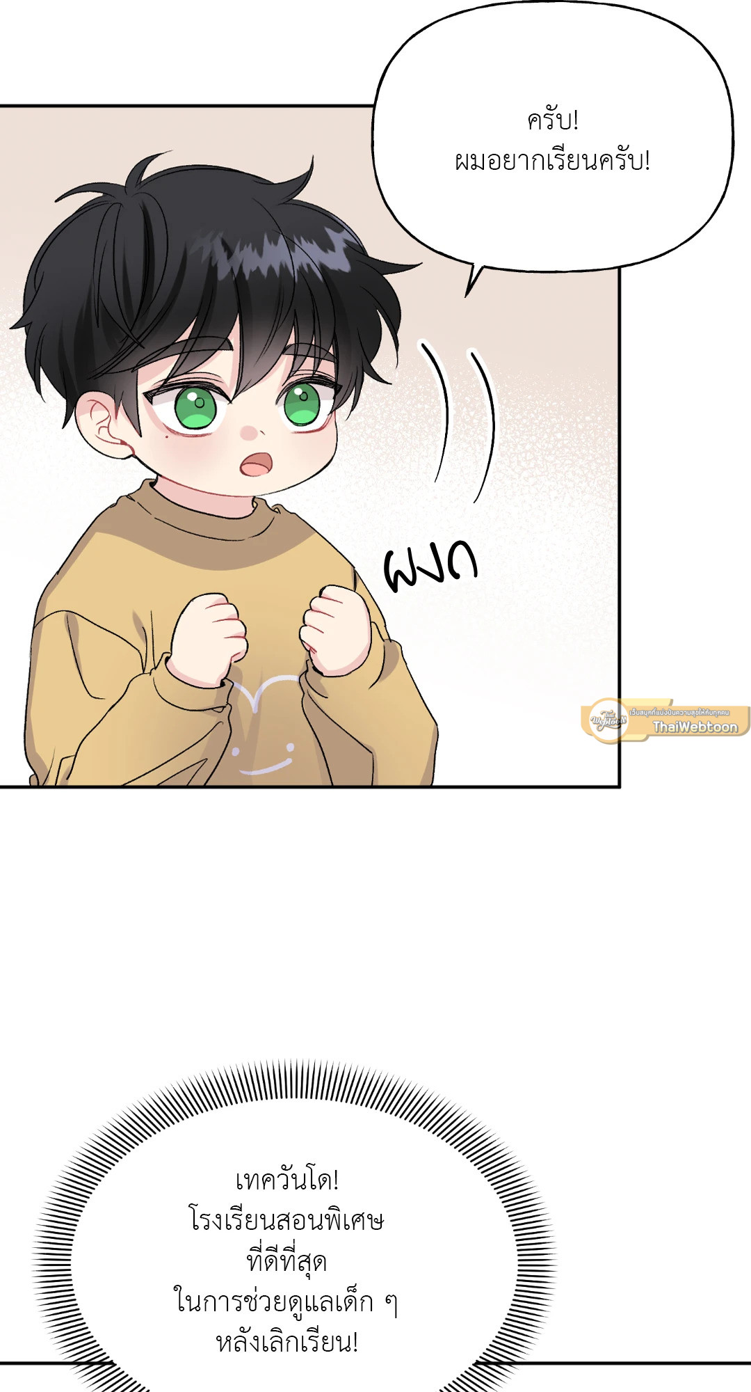 เปอร์เซ็นต์ LOVE | Percentage of Love ตอนที่ 46 - รูปที่ 2