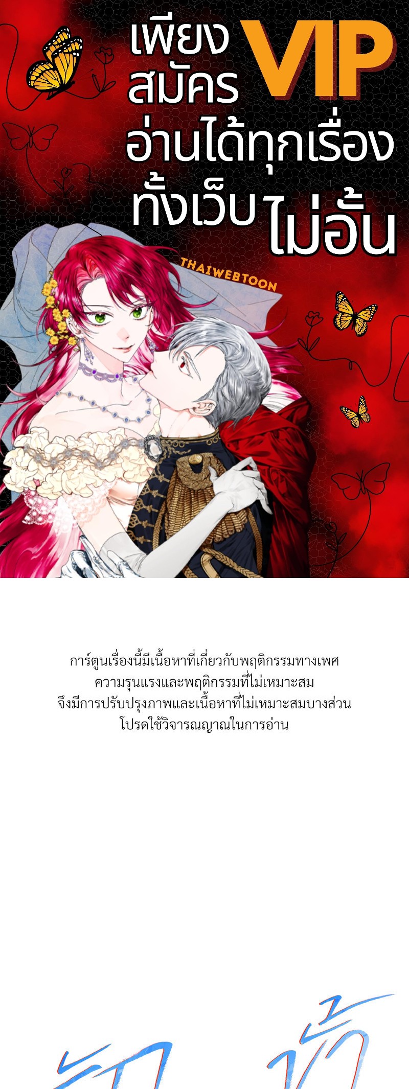 รักคนละขั้ว | Rivalry ตอนที่ 65 - รูปที่ 1