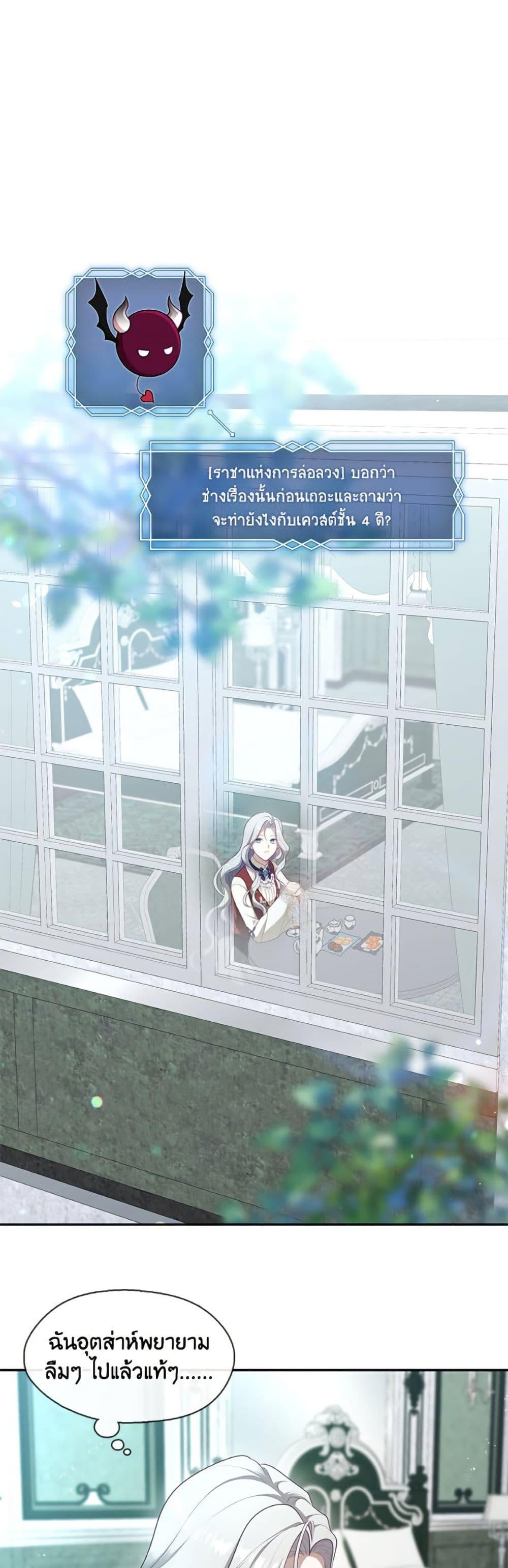 S-Class Hunter Doesn’t Want to Be a Villainous Princess ฮันเตอร์แรงค์ S ไม่อยากเป็นนางร้าย ตอนที่ 69 - รูปที่ 2