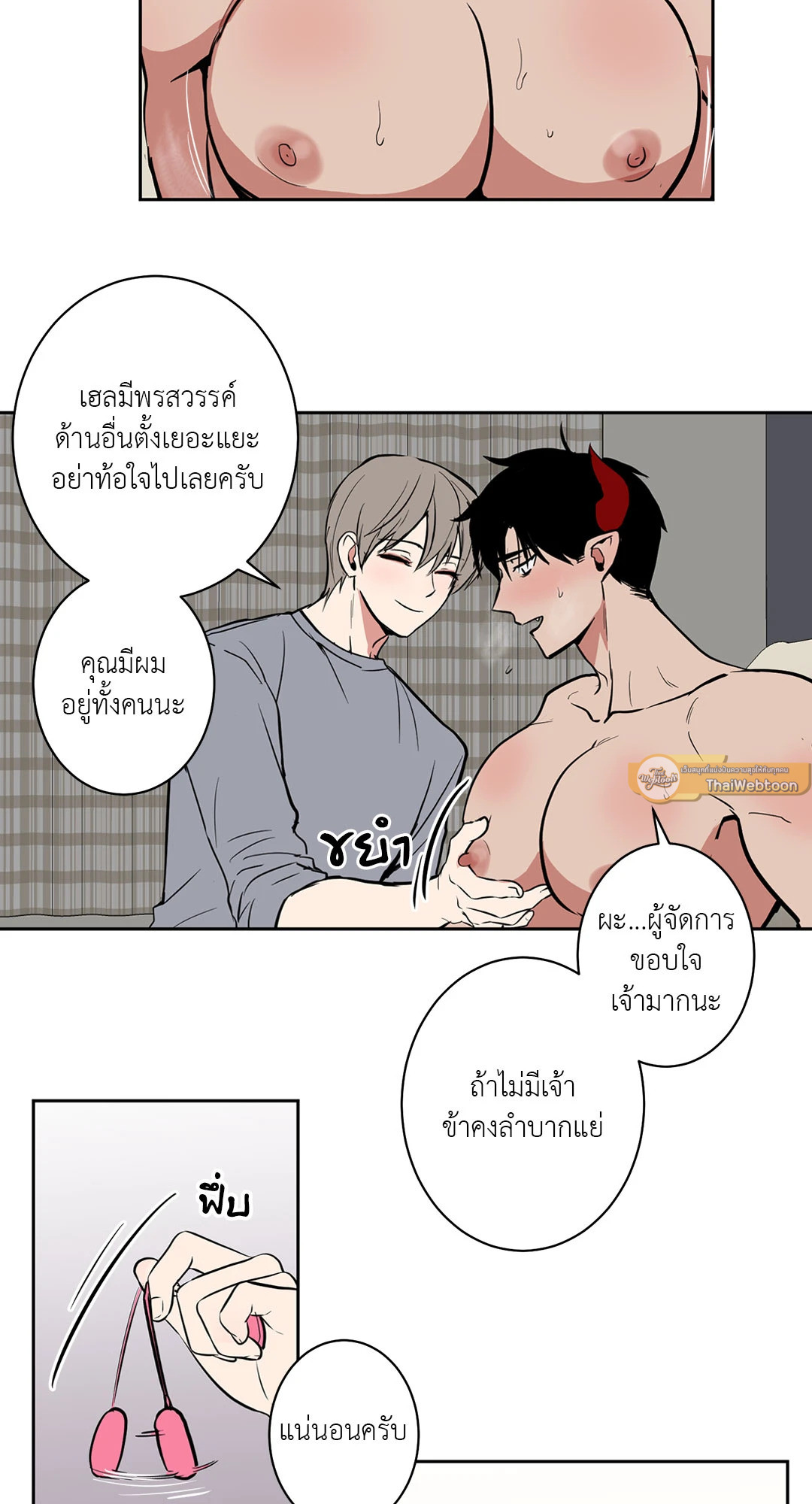 เรื่องลับๆของจอมปีศาจ | The Secret Life of the Demon King ตอนที่ 17 - รูปที่ 2