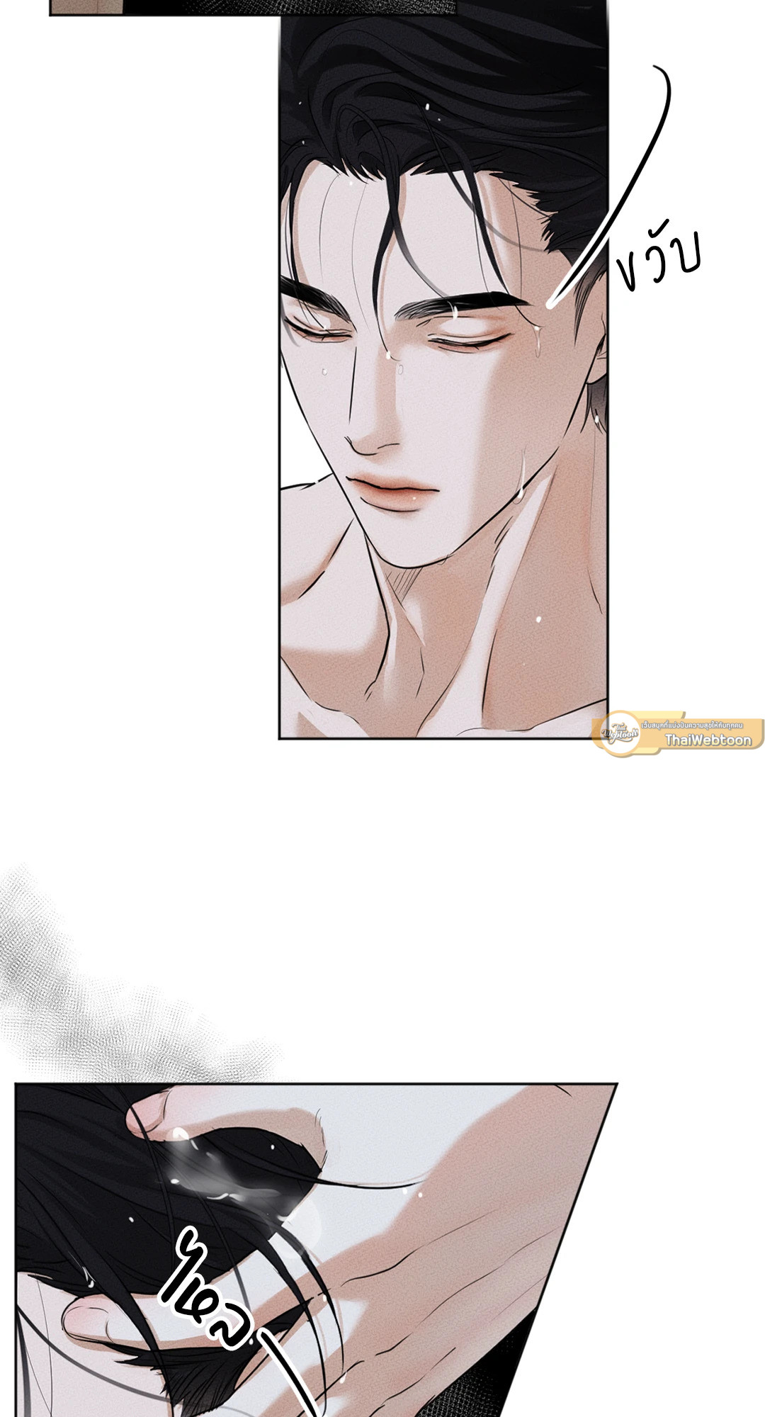 ใคร่ราคะ | Cry Me a River (+R) ตอนที่ 3 - รูปที่ 2