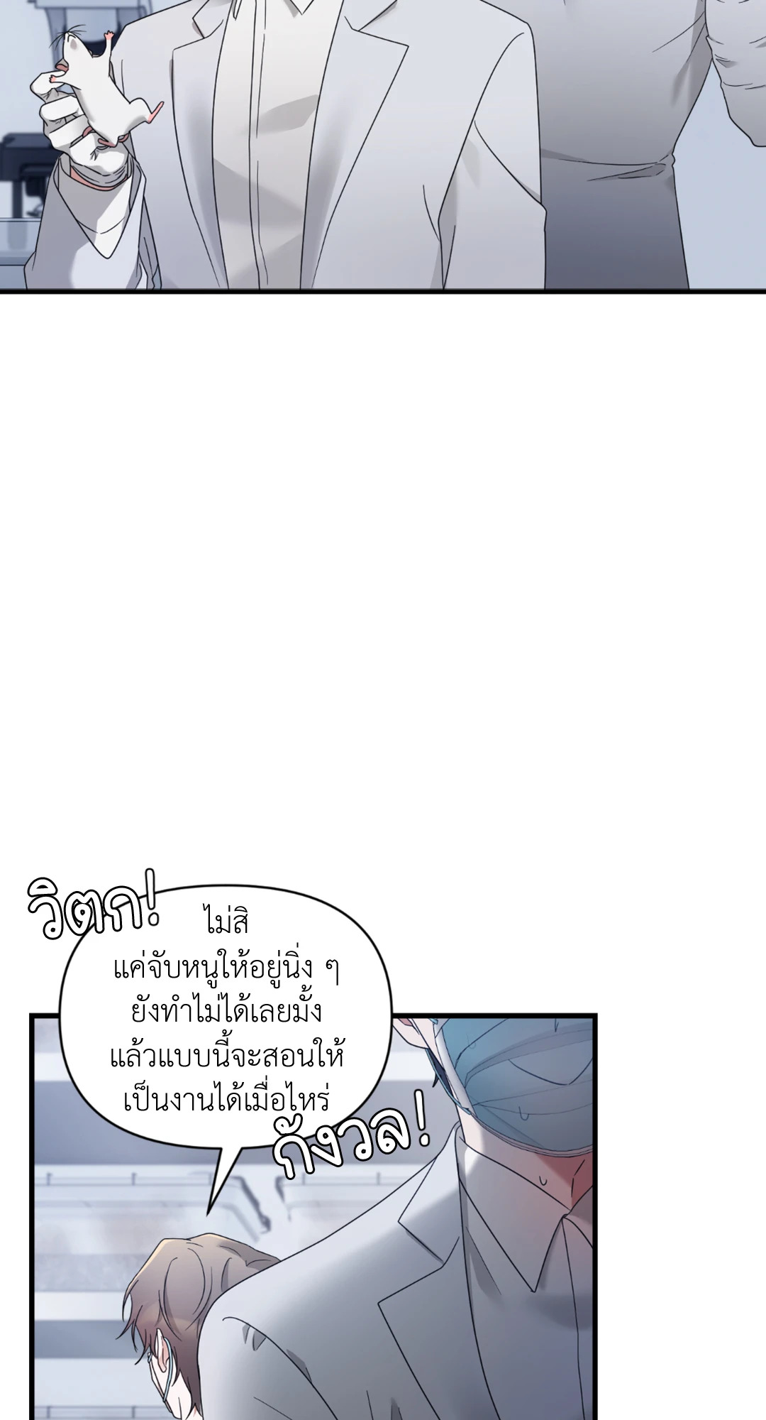 ล้ำเส้นรักนายอัลฟ่า | The Alpha Agenda ตอนที่ 9 - รูปที่ 2