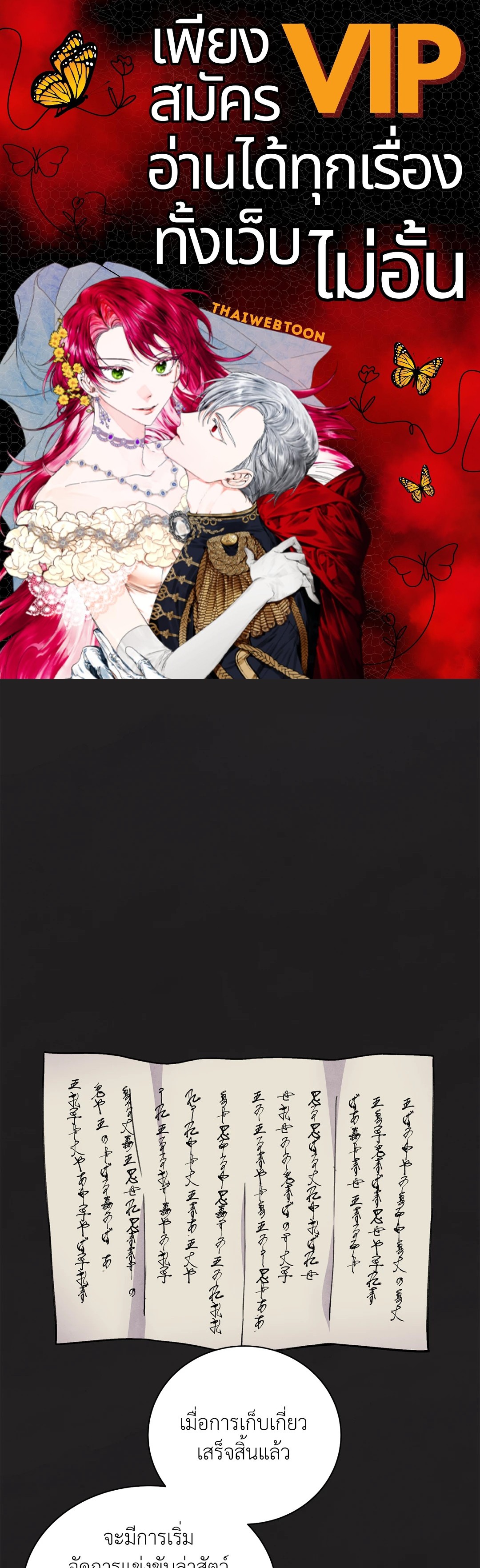 บุปผาซ่อนดาบ | Steel Under Silk ตอนที่ 58 - รูปที่ 1