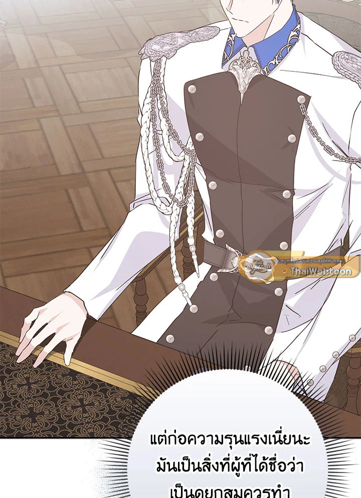 ขยะที่ทิ้งไป ฉันขอไม่เก็บขึ้นมาอีก ตอนที่ 64 - รูปที่ 2