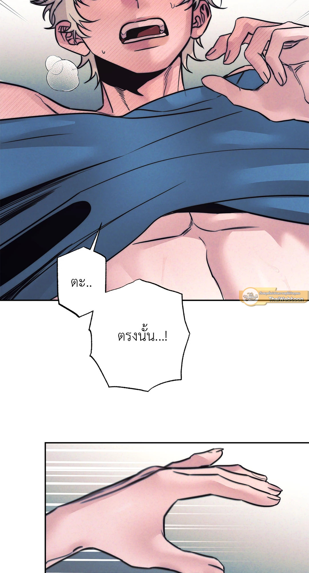 ตรารักลวงใจ | Stigma (+R) ตอนที่ 53 - รูปที่ 2