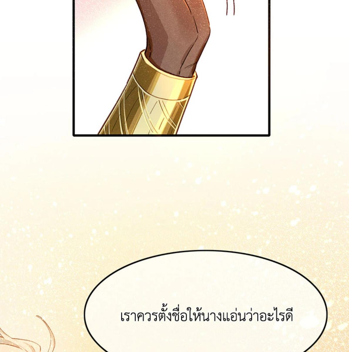 See You My King ตอนที่ 94 - รูปที่ 2