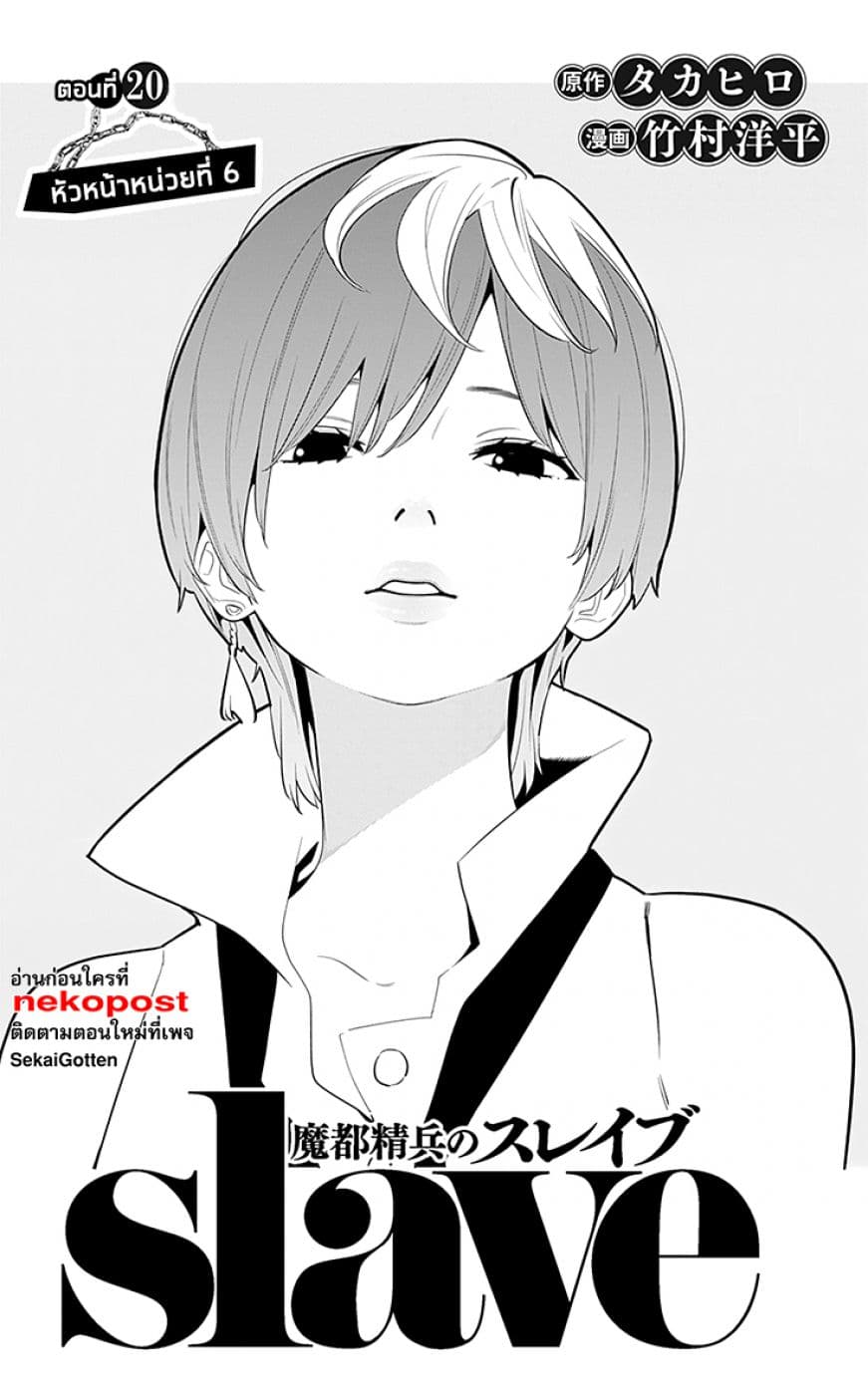 Mato Seihei no Slave สุดยอดทาสแห่งหน่วยพิฆาตมาร ตอนที่ 20 - รูปที่ 2