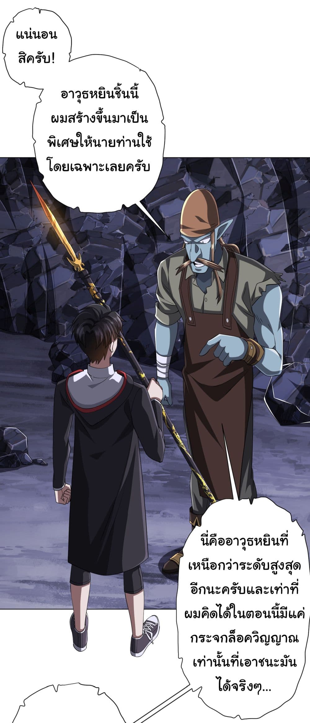 Start with Trillions of Coins ตอนที่ 67 - รูปที่ 2