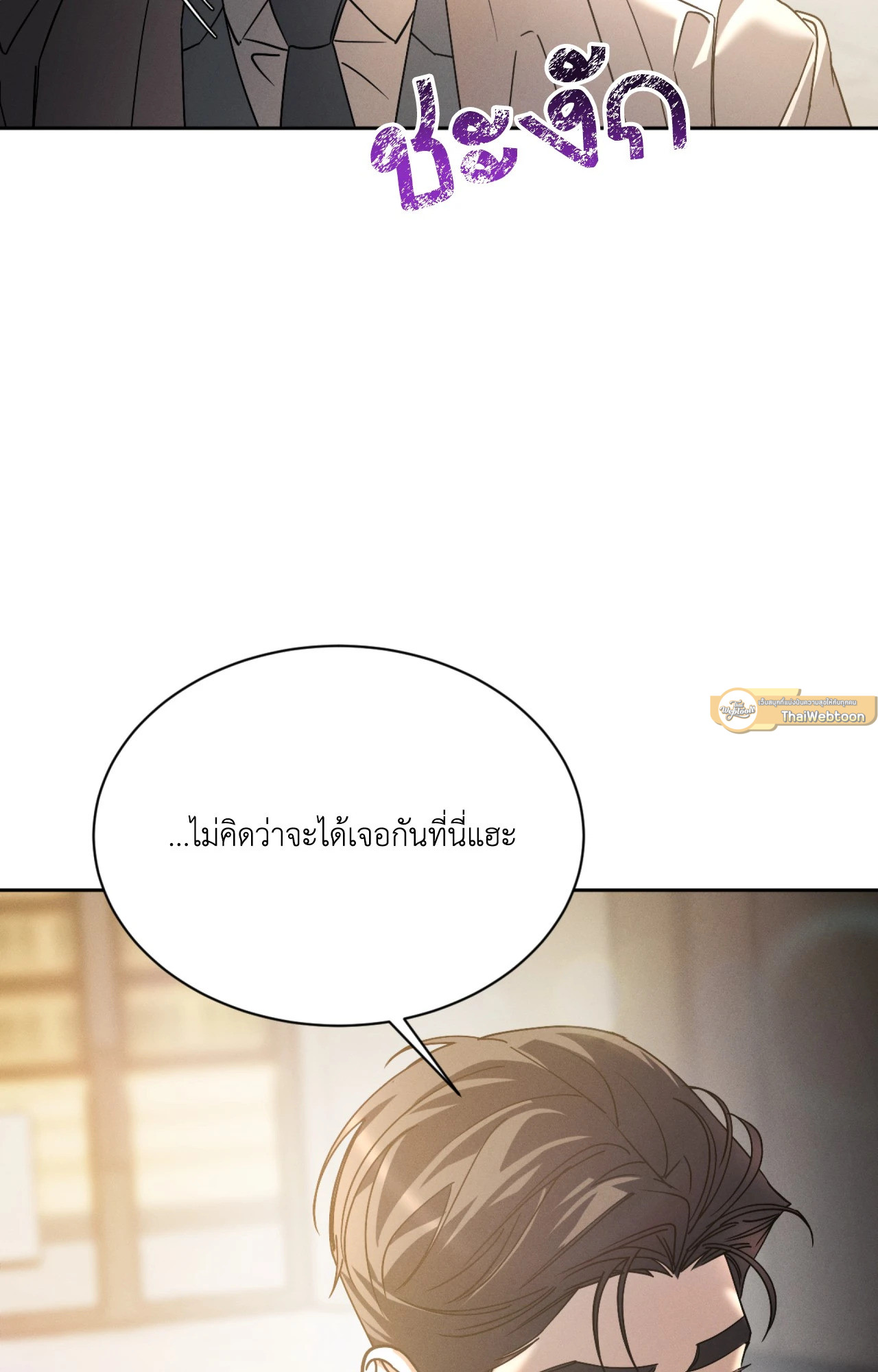 เงื่อนไขความสัมพันธ์ของผมกับเขา | Flip the Script ตอนที่ 45 - รูปที่ 2