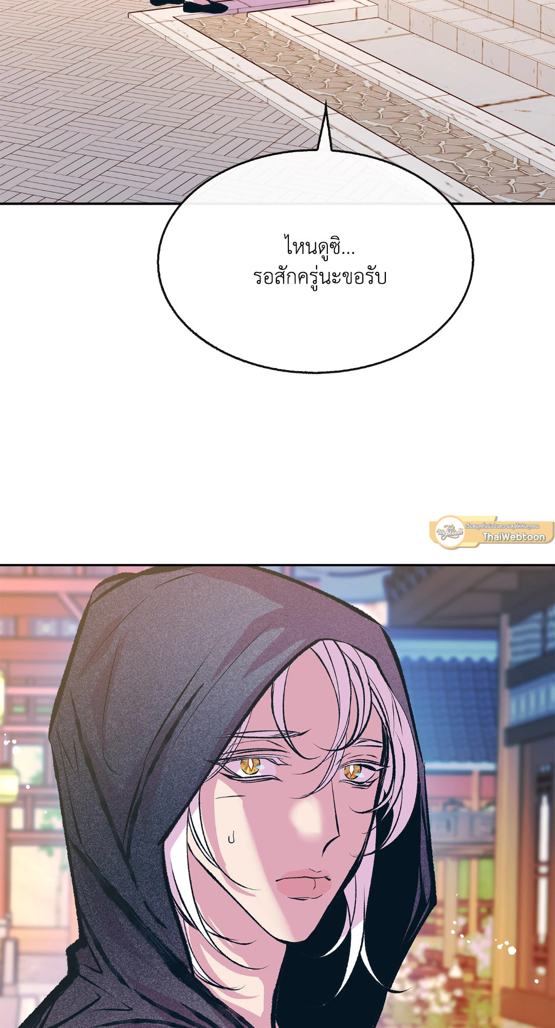 สัมพันธ์รักอสุรา | Sura's Beloved ตอนที่ 55 - รูปที่ 2