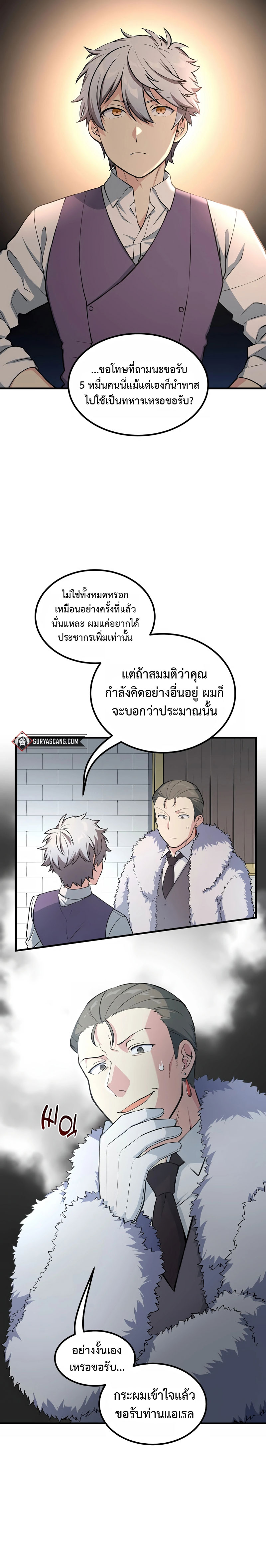 How the Pro in His Past Life Sucks the Sweet Honey ตอนที่ 46 - รูปที่ 2