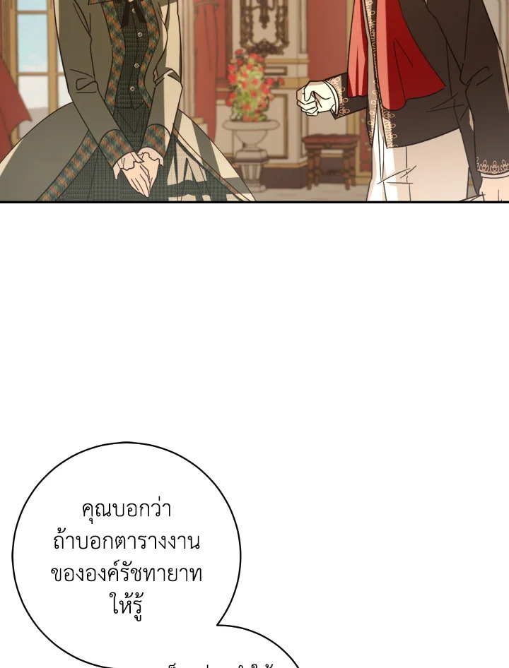 แด่ทรราชแสนรัก | My Dear Tyrant ตอนที่ 18 - รูปที่ 2