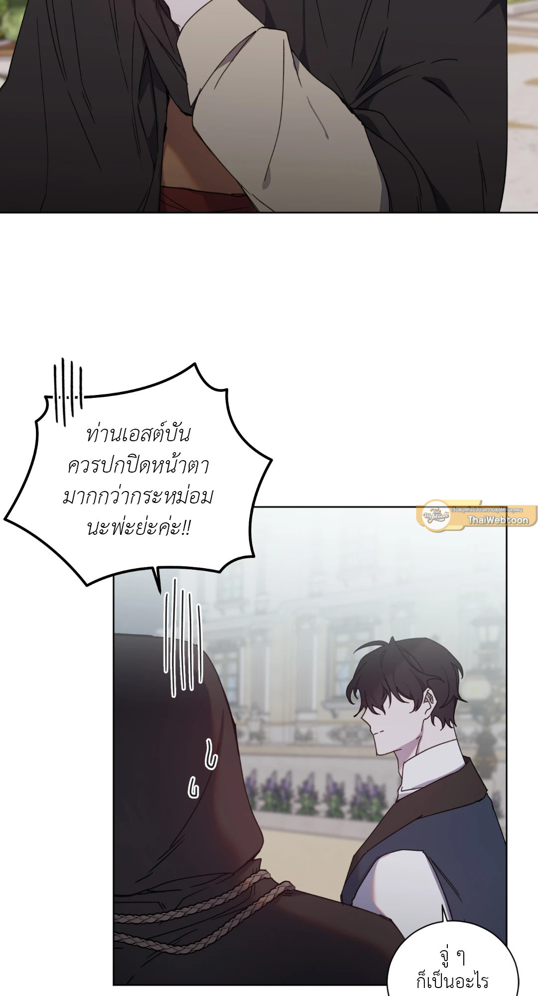 ท่านเคานต์! รักผมหน่อยได้ไหมครับ! | Love trap ตอนที่ 39 - รูปที่ 2