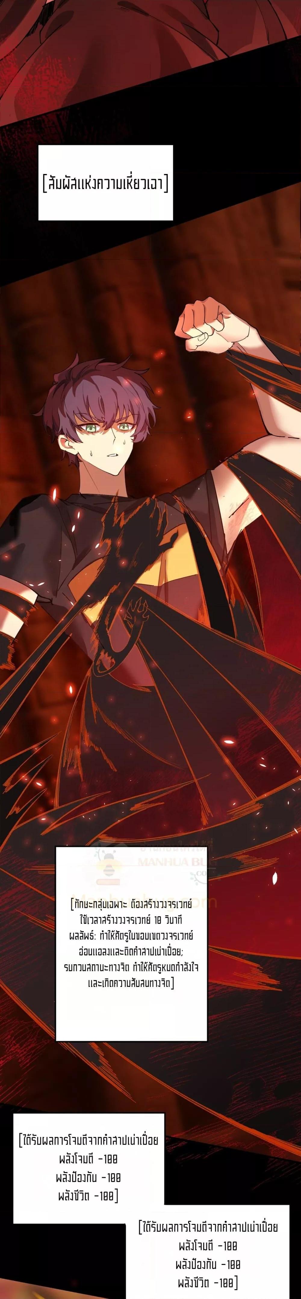 SSS level Saint Knight who transcends common sense อาชีพลับในตำนาน อัศวินศักดิ์สิทธิ์ ระดับ SSS ตอนที่ 69 - รูปที่ 2