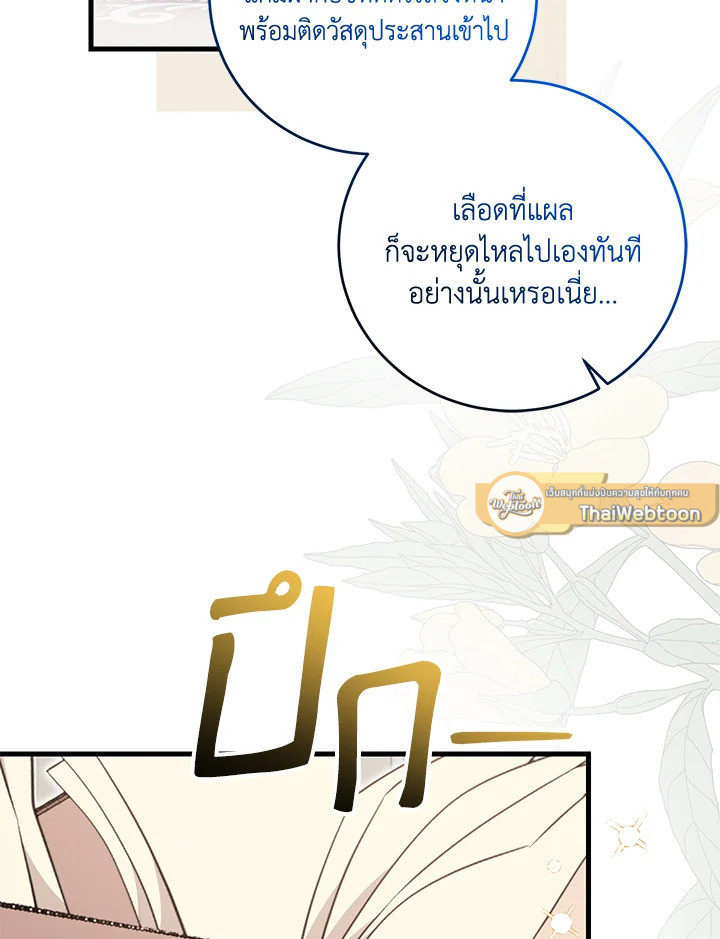 เจ้าหญิงน้อยนักปรุงโอสถ | Baby Pharmacist Princess ตอนที่ 57 - รูปที่ 2