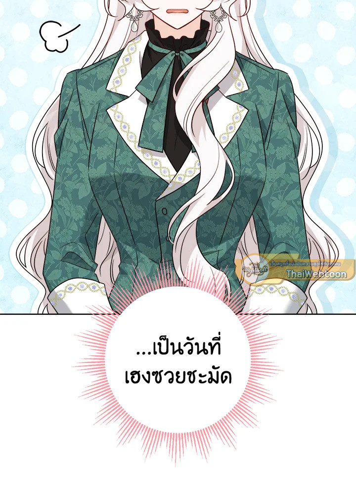 พระเอกบอกให้ฉันรับผิดชอบยุคมืดของเขา ตอนที่ 57 - รูปที่ 2