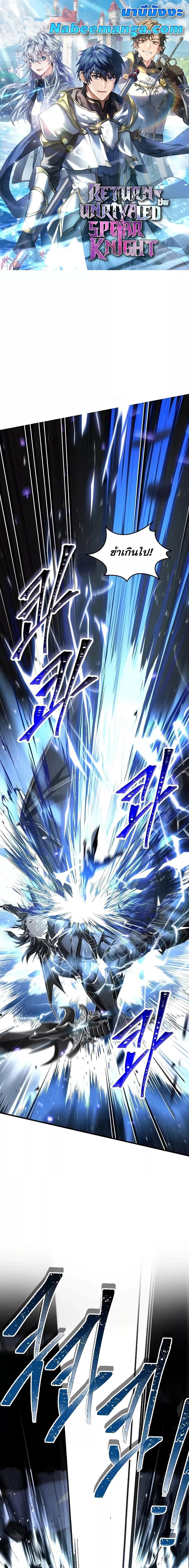 The Legendary Spearman Returns ตอนที่ 149 - รูปที่ 1