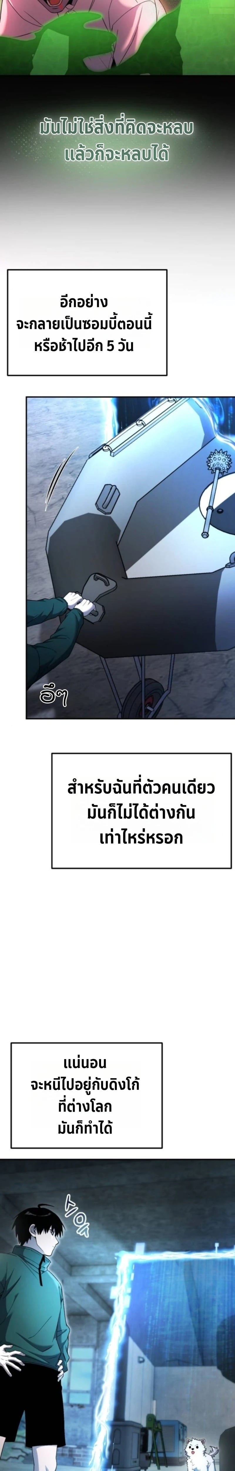 Apocalypse Veteran โคตรเทพวันสิ้นโลก ตอนที่ 19 - รูปที่ 2