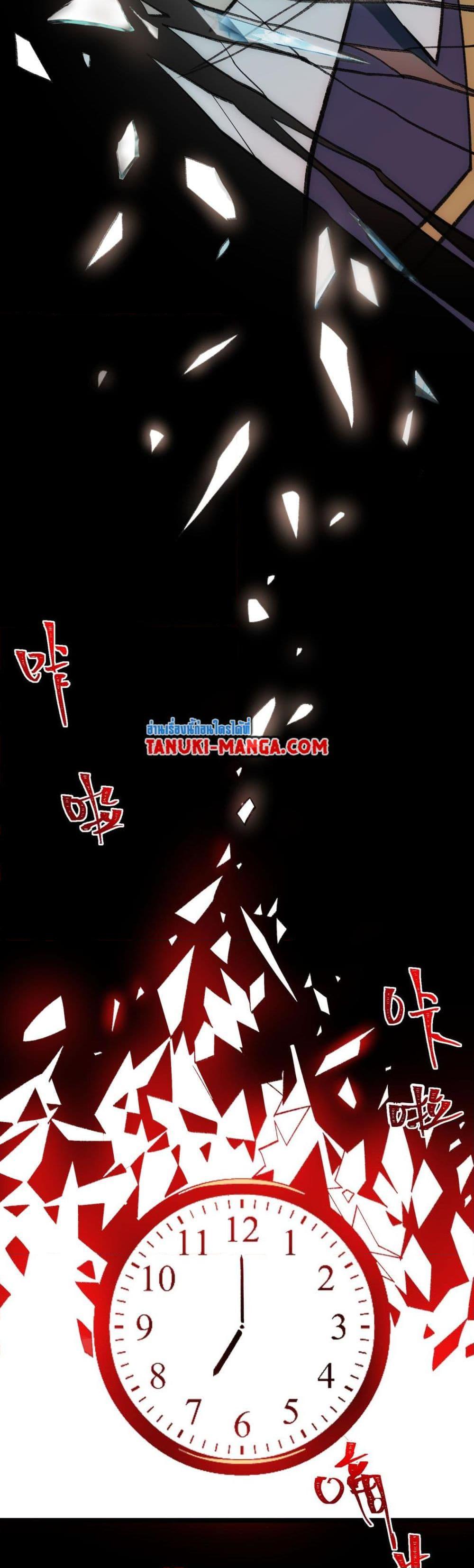 I Created An Urban Legend ตอนที่ 31 - รูปที่ 2