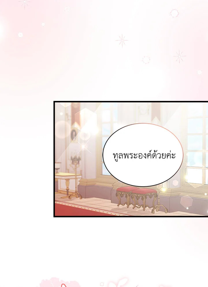 ฉันเป็นแม่เลี้ยงนะ แต่ลูกสาวน่ารักเกินไปแล้ว | I'm a Stepmother But My Daughter Is Just Too Cute! ตอนที่ 69 - รูปที่ 2