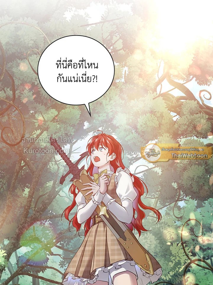 ปฏิบัติการตามหาลูกชายคุณพ่อ ตอนที่ 47 - รูปที่ 2