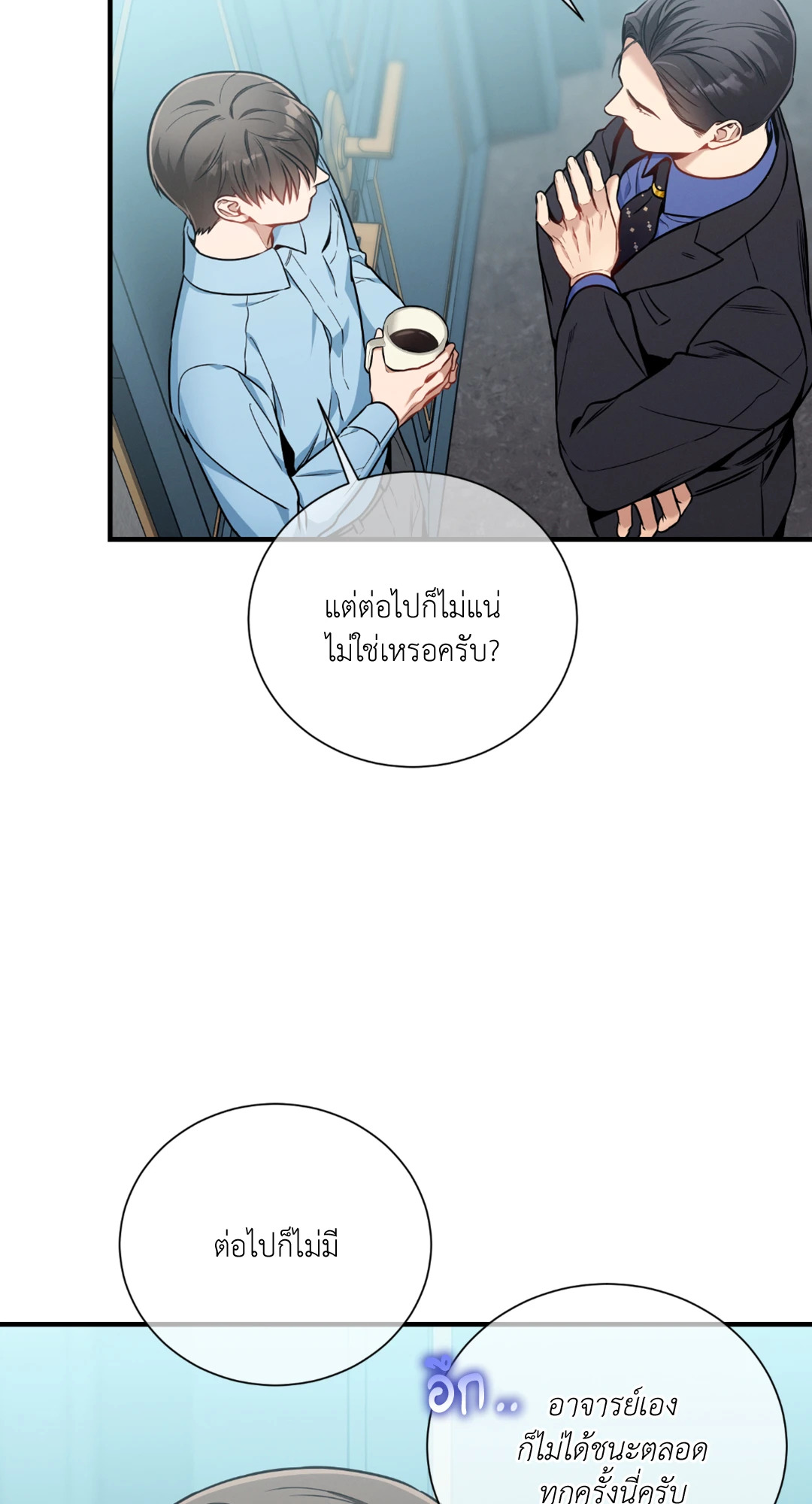 No Moral ตอนที่ 60 - รูปที่ 2