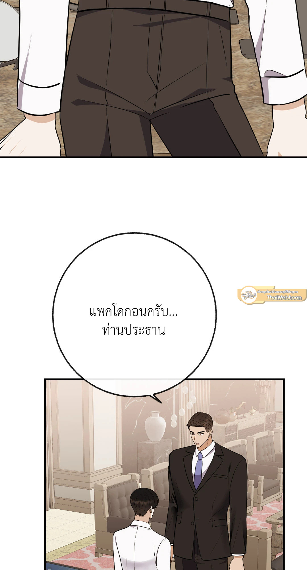 เด็กคนนี้เป็นลูกของผมนะ! ตอนที่ 53 - รูปที่ 2