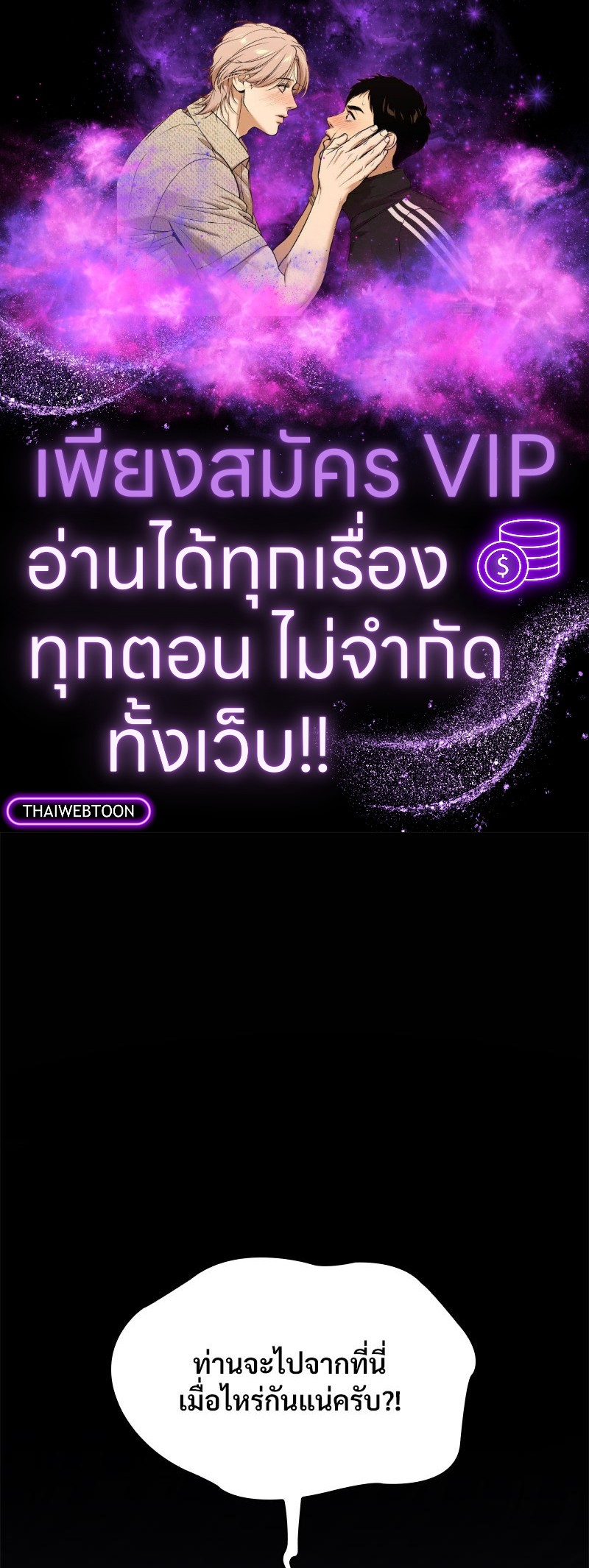 คมเขี้ยวฝังดวงใจ | The Fangs That Pierce the Heart ตอนที่ 13 - รูปที่ 1