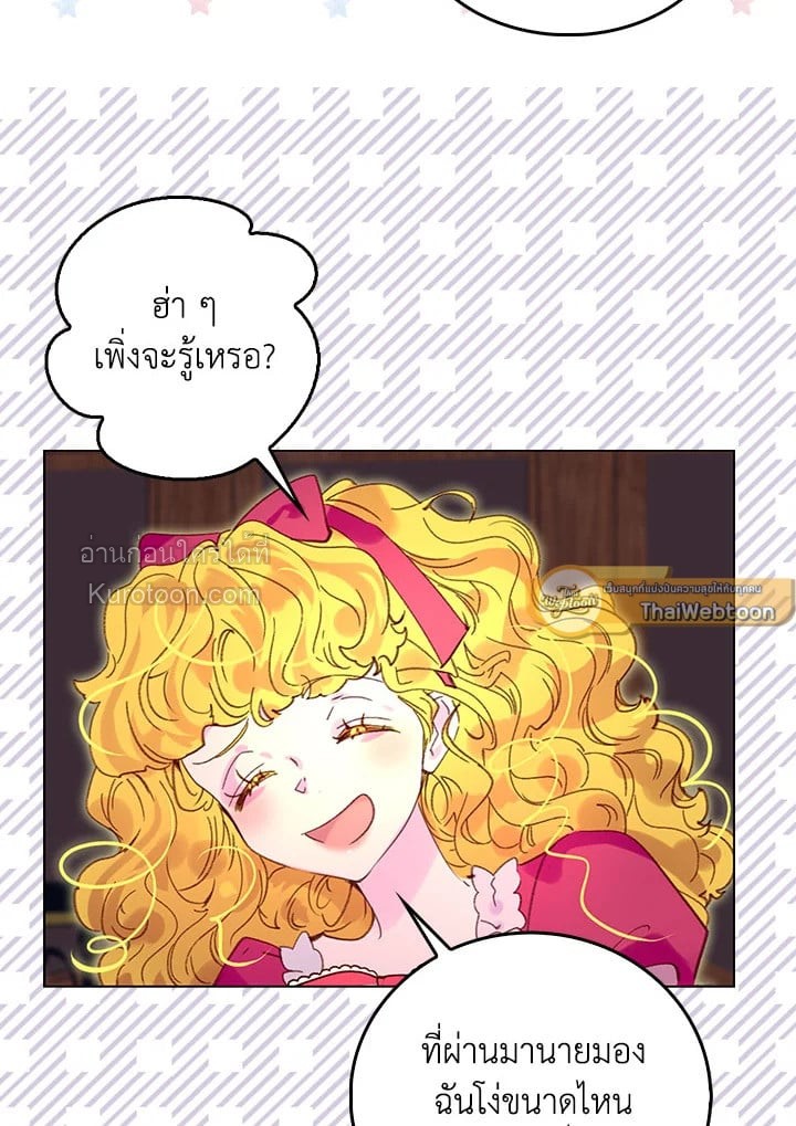 ยินดีต้อนรับสู่โลกของตัวประกอบ | Miss Not-So Sickkick ตอนที่ 88 - รูปที่ 2