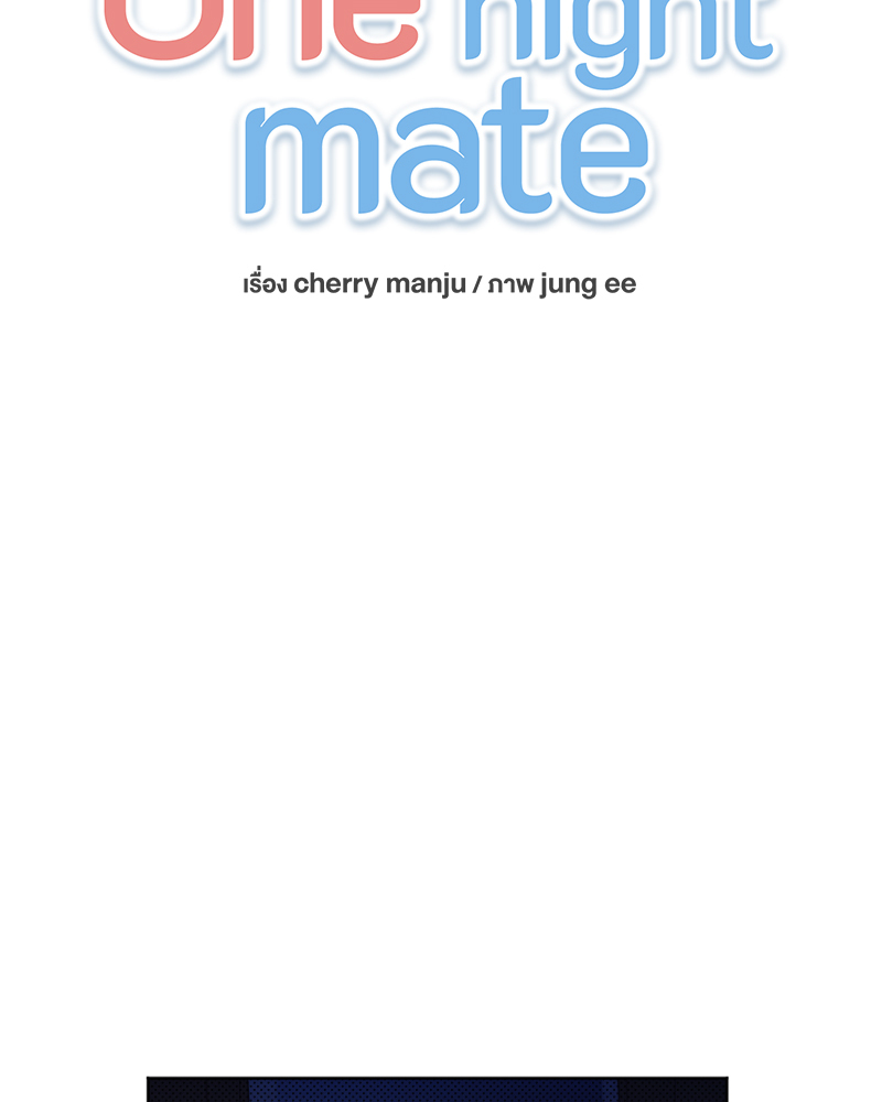 One night mate ตอนที่ 10 - รูปที่ 2