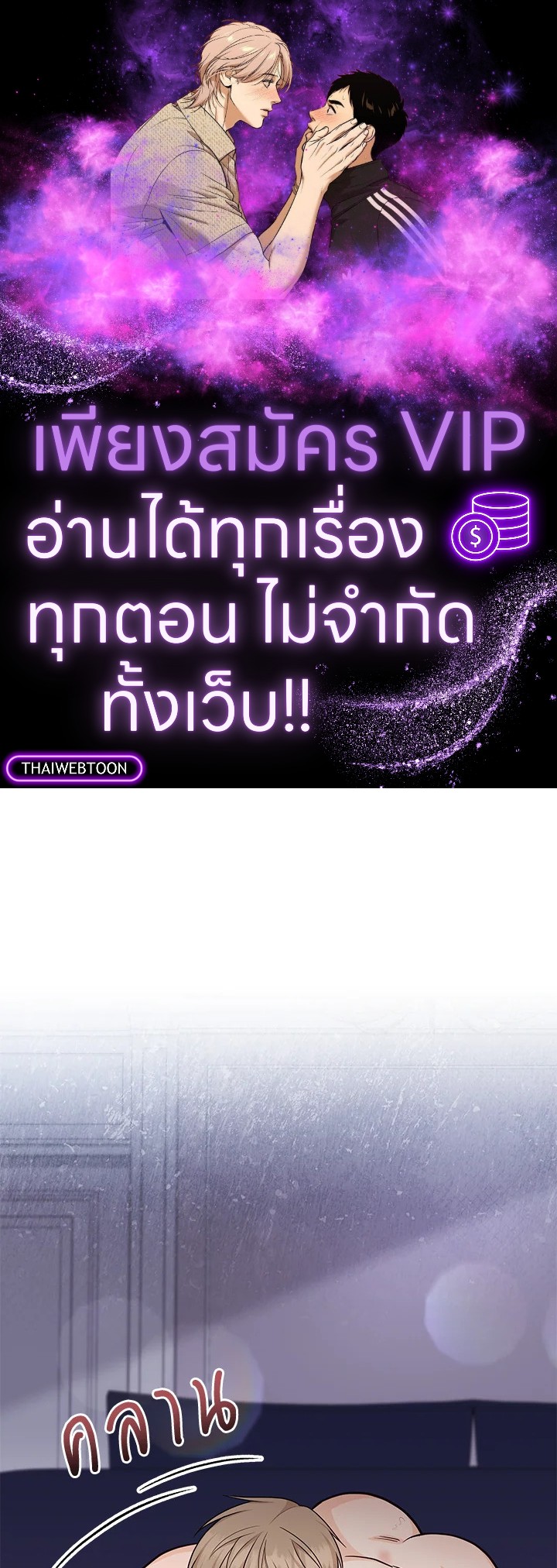 Sweet not Sugar ตอนที่ 53 - รูปที่ 1