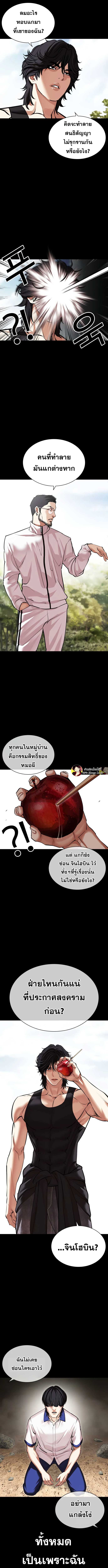 Lookism ตอนที่ 484 - รูปที่ 2