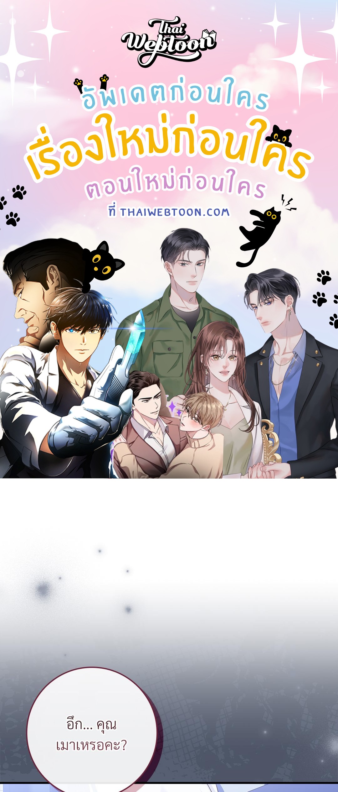 วังวนสวาท ล้วงรักเหล่าหนุ่มหล่อ | The Hate Trap (R+) ตอนที่ 10 - รูปที่ 1