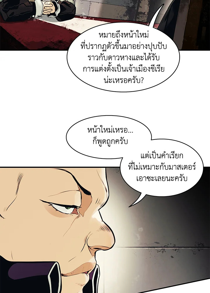 มุกฮยาง ดาร์กเลดี้ | MookHyang Dark Lady ตอนที่ 105 - รูปที่ 2