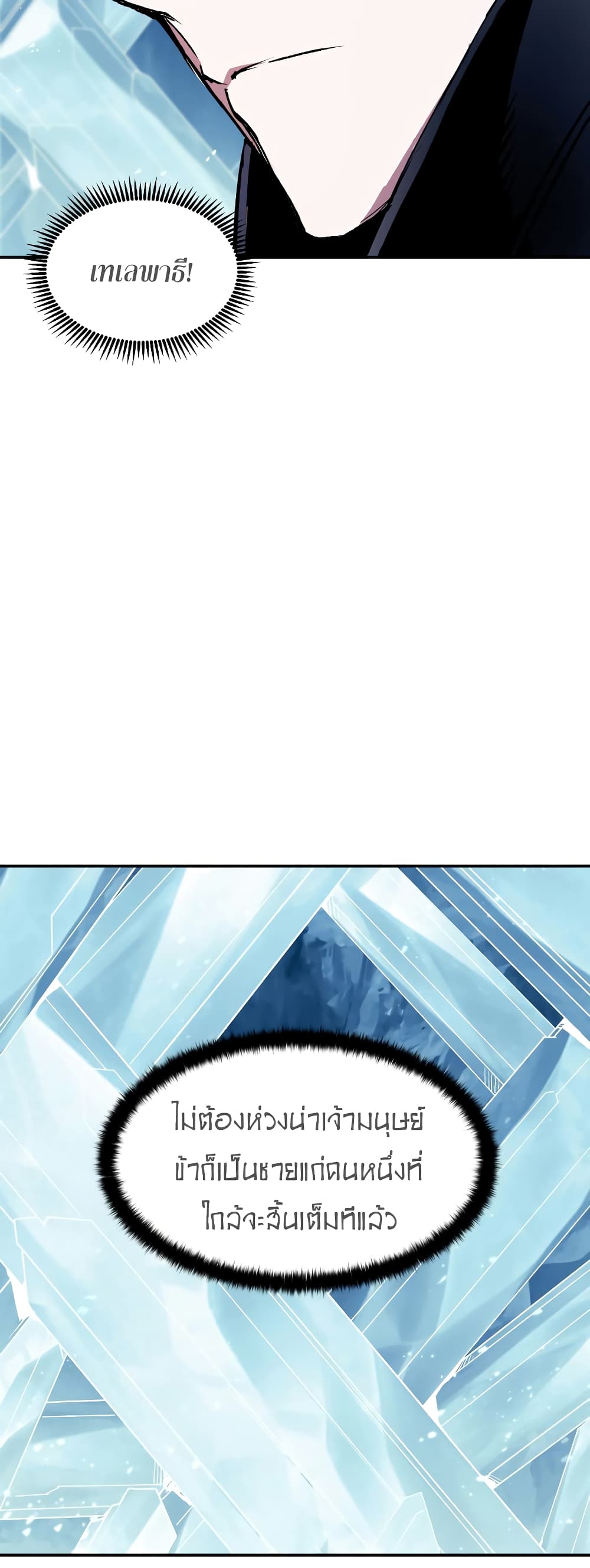 Return of the Broken Constellation ตอนที่ 71 - รูปที่ 2