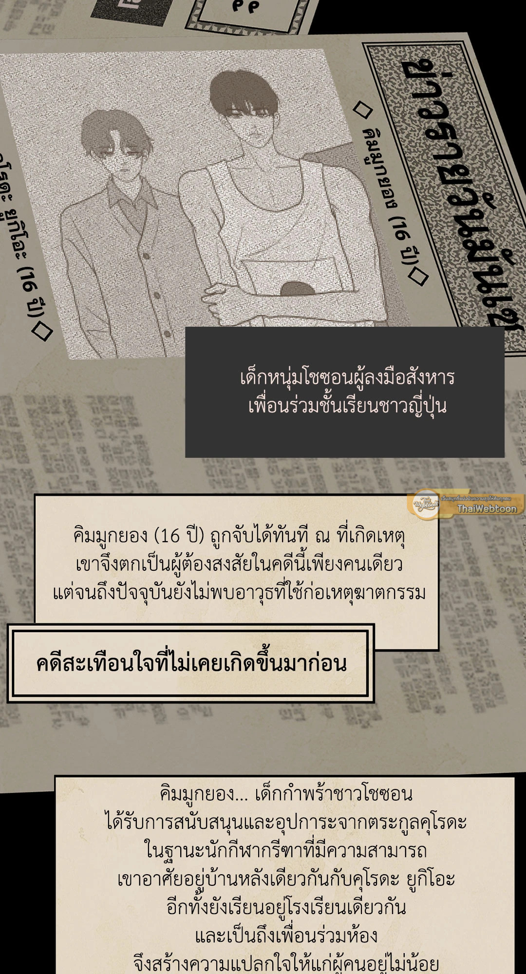 Unblossomed ตอนที่ 2 - รูปที่ 2