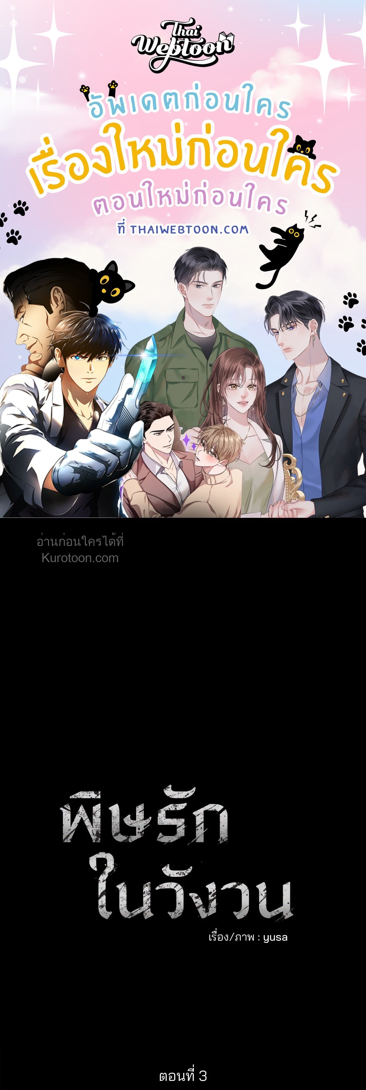 พิษรักในวังวน | Ring of Poison (UNCENSORED) ตอนที่ 3 - รูปที่ 1