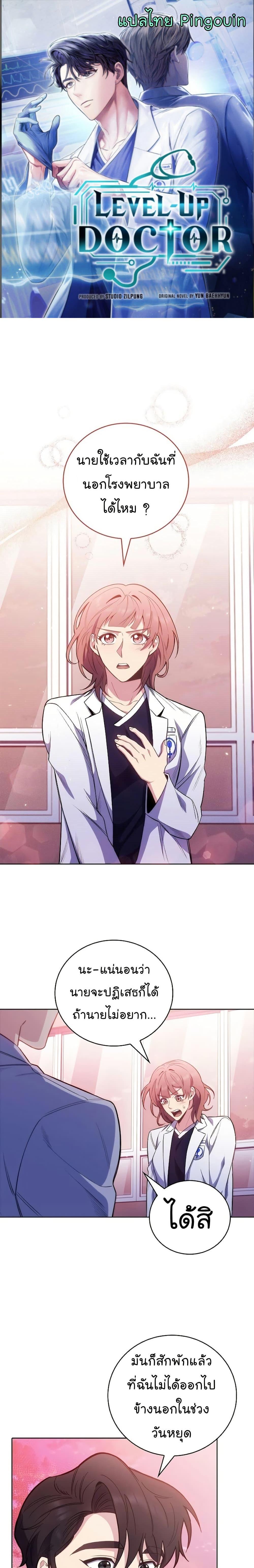 Level-Up Doctor ตอนที่ 47 - รูปที่ 1