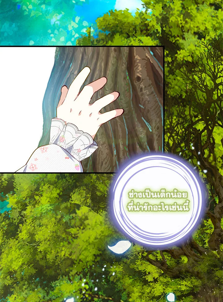 ฉันคือบุตรสาวสุดที่รักของปีศาจ | The Demon's Darling Daughter ตอนที่ 20 - รูปที่ 2