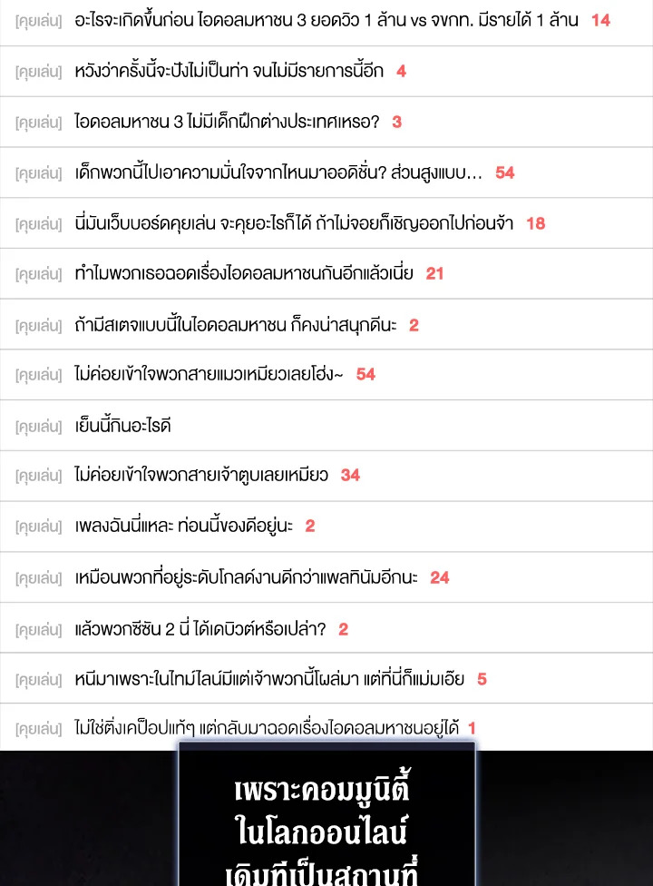 Debut or Die! ตอนที่ 13 - รูปที่ 2